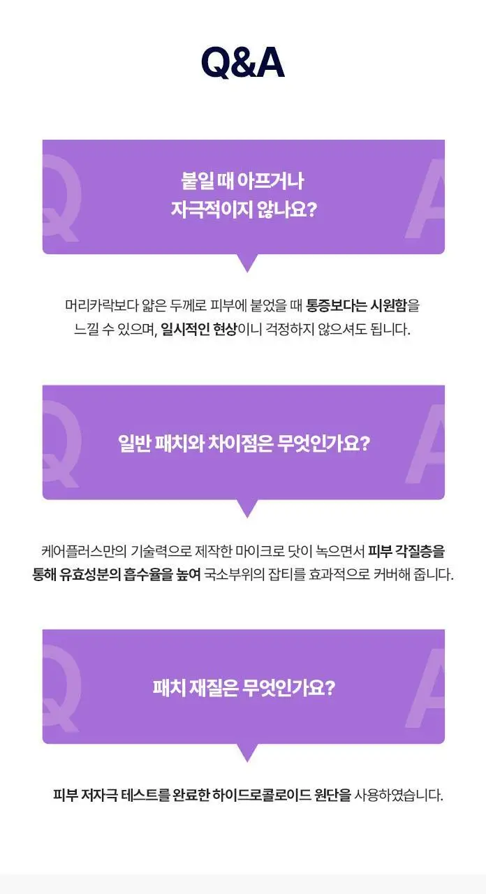 [맞춤형집중패치] 케어플러스 마이크로 닷 패치 3종 [징크트러블/글루타치온미백/레티날모공] 연합 상세페이지 47